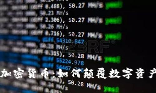 探秘CAT加密货币：如何颠覆数字资产的未来？