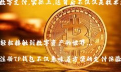 关于香港的苹果ID是否能够注册TP钱包的问题，答