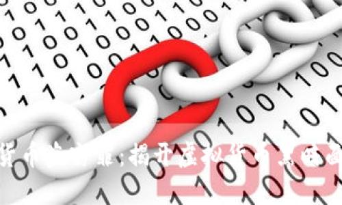 加密货币盗窃罪：揭开虚拟货币黑暗面之谜