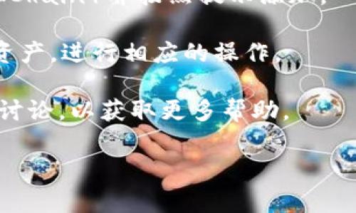 关于“TP钱包”和“夸克链”之间的关系，这里给你简要说明。

TP钱包（TokenPocket）是一款多链数字货币钱包，支持用户管理各种加密资产。夸克链（QuarkChain）是一种高性能的区块链网络，旨在支持高吞吐量和低延迟的交易。

在TP钱包中，用户可以添加夸克链的资产，进行转账、交易等操作。具体操作步骤如下：

1. **下载TP钱包**：如果还没有下载TP钱包，可以在应用商店中搜索“TokenPocket”进行下载安装。

2. **创建或导入钱包**：打开TP钱包，选择创建新钱包或导入已有钱包。

3. **添加夸克链**：在钱包主界面，点击添加资产，选择夸克链（QuarkChain）并按照提示添加。

4. **管理资产**：成功添加之后，用户便可以在TP钱包中管理夸克链资产，进行相应的操作。

如果你在使用过程中遇到问题，建议查阅官方帮助文档或相关的社区讨论，以获取更多帮助。

希望这对你有帮助！如果有其他问题，欢迎继续提问。