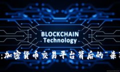 揭开真相：加密货币交易平台背后的“杀猪盘”