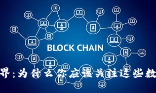 加密货币的迷人世界：为什么你应该关注这些数字资产的GIF文化？