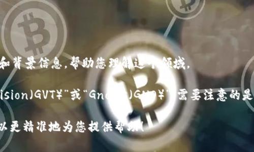 加密货币代码“G”并不是一个常见的加密货币符号，因此可以提供一些建议和背景信息，帮助您理解这个领域。

可能会有人提到一些与“G”相关的加密货币，如“Golem（GNT）”、“Genesis Vision（GVT）”或“Gnosis（GNO）”。需要注意的是，许多加密货币的代码由三个字母组成，且会随着市场的变化而有新的缓解。

如果您有特定的加密货币或者项目想要了解，欢迎提供更多信息，这样我可以更精准地为您提供帮助！