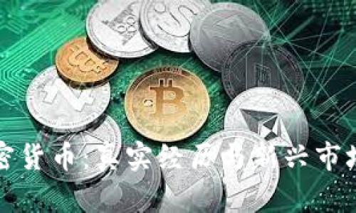 非洲加密货币：真实经历与新兴市场的机遇