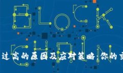 tp钱包滑点过高的原因及应对策略：你的交易安全