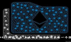 揭秘ERF加密货币：未来的金融革命还是又一个泡