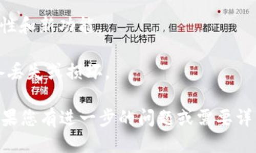 要下载TP钱包的软件，您可以按照以下步骤进行操作：

### 下载 TP 钱包的步骤

1. **访问官方网站**：
   - 打开您的浏览器，然后前往 TP 钱包的官方网站。在这里，您将找到安全的下载链接。

2. **选择平台**：
   - TP 钱包通常支持多种平台，包括 Android 和 iOS。根据您的设备，选择相应的下载链接。

3. **下载应用**：
   - 点击下载链接后，您将被引导至应用商店（如 Google Play 或 Apple App Store），根据提示下载和安装应用。

4. **安装应用**：
   - 下载完成后，打开应用并按照屏幕上的说明进行安装。如果您在 Android 设备上下载，可能需要在设置中允许安装来自未知来源的应用。

5. **创建或导入钱包**：
   - 安装完成后，您可以选择创建一个新的钱包或导入现有的钱包。请确保妥善保管您的助记词和私钥，以保护您的资产安全。

### 注意事项

- **确保安全**：只从官方网站或可信的应用商店下载应用，以避免下载到恶意软件。
  
- **定期更新**：确保定期检查更新，以获得更好的安全性和新功能。

- **备份钱包**：安全起见，务必备份钱包信息，以防设备丢失或损坏。

这就是下载 TP 钱包的基本步骤，希望对您有所帮助！如果您有进一步的问题或需要详细的说明，请随时询问。