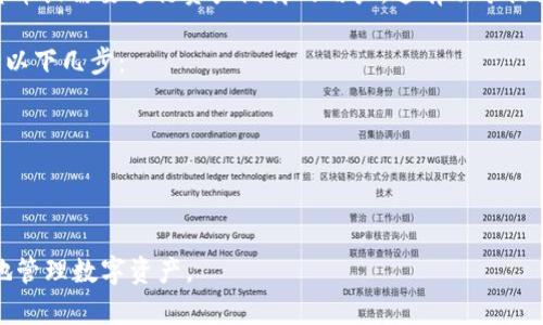 TP钱包（Token Pocket）是一款多链数字资产钱包，用户可以创建多个钱包账户来管理不同的数字资产和区块链应用。具体来说，TP钱包能够创建多个账号，以下是一些相关的信息：

1. **创建账号数量**：TP钱包允许用户创建多个钱包地址，每个地址可以用来管理不同种类的数字资产。用户可以根据自己的需求，创建多个钱包。

2. **分类管理**：在TP钱包中，用户可以为不同的资产创建不同的账号，例如一个账号用于管理Ethereum（以太坊）资产，另一个用于管理TRON（波场）资产等。这种分类管理使得用户在使用和转账时更加方便。

3. **安全性**：每个账户都由单独的私钥保护，因此在创建多个账号时，用户需确保妥善保存各个私钥和助记词，以防止资产丢失。

4. **使用场景**：多个账号的设置适合那些参与多个区块链项目、交易不同数字货币或需要进行资产隔离的用户。这有助于提高安全性并便于管理。

如需设置多个账号，用户可以直接在TP钱包的界面中进行操作，具体步骤通常包括以下几步：

- **打开TP钱包**：启动应用程序，确保已登录到您的主账户。
- **选择创建新账户**：在账户管理的选项里，选择“创建新账户”或“添加账户”。
- **按照提示完成设置**：设置新账户的名称并保存助记词和私钥。
  
总之，TP钱包不仅支持创建多个账号，还提供了许多便捷的功能，以帮助用户更好地管理数字资产。