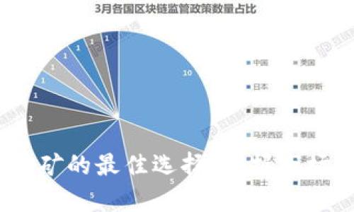 2024年，加密货币挖矿的最佳选择：把握市场脉搏，洞察投资机会