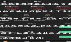 关于“pig币提到tp钱包要多久”的问题，涉及到加