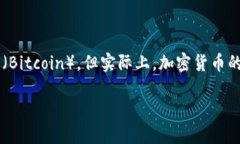 在当前这个数字经济飞速发展的时代，加密货币