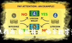 TP钱包转账指南：轻松转出，畅享数字资产的自由