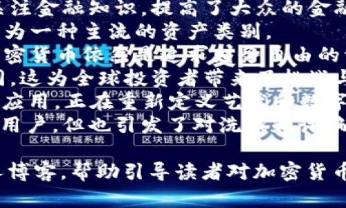当然可以！以下是一些关于加密货币的句子，希望能为你提供灵感：

1. 加密货币正在改变全球金融格局，推动无现金交易的未来。
2. 比特币的价值波动让许多投资者既兴奋又焦虑，这是一场财富的冒险游戏。
3. 区块链技术的去中心化特性，不禁让我们思考，未来的金融系统将如何运作。
4. 以太坊不仅仅是加密货币，更是一个全球智能合约平台的基石。
5. 加密货币的普及使得越来越多的人开始关注金融知识，提高了大众的金融素养。
6. 从无到有，在短短十年间，数字货币已经成为一种主流的资产类别。
7. 尽管市场波动巨大，但对于许多人来说，加密货币依然是追求财务自由的一条新道路。
8. 不同国家对加密货币的监管政策各不相同，这为全球投资者带来了挑战与机遇。
9. NFT（非同质化代币）作为加密货币的一种应用，正在重新定义艺术和数字产权。
10. 加密货币的匿名性和安全性吸引了许多用户，但也引发了对洗钱和诈骗的担忧。

这些句子可以用于文章、社交媒体帖子或个人博客，帮助引导读者对加密货币的兴趣和理解。需要更多具体内容或主题吗？