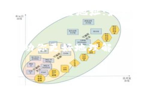 关于“TP钱包地址怎么是无效地址”的问题，首先让我们理解一下什么是钱包地址，以及为什么出现无效地址的情况。

什么是TP钱包地址？
TP钱包，作为一种数字货币钱包，允许用户存储、发送和接收各种加密数字资产。每个TP钱包都有一个独特的钱包地址，这个地址就像是银行账户的编号，用户可以通过这个地址进行数字货币的交易。

无效地址是什么？
在数字货币的世界中，无效地址通常指的是不正确或不可用的钱包地址。这样的地址无法接收任何交易，甚至可能导致用户的资金损失......那么，TP钱包地址为什么会出现无效的情况呢？

地址生成错误
首先，一个常见的原因是地址生成错误。如果在创建钱包时出现了技术问题，或者钱包软件本身存在bug，那你得到的地址可能就是无效的。确保你使用的是官方的TP钱包应用，避免使用来路不明的软件。

用户输入错误
另一个常见的原因是用户在输入钱包地址时犯了错误。也许你在复制粘贴的时候多了个空格，或者键入时发生了拼写错误——这种情况尤其常见！所以，输入地址的时候一定要仔细检查，确认没有错误。请记住，加密地址的字符通常是大小写敏感的，这可能导致系统无法识别错误的地址。

过期地址或不支持的币种
此外，还有可能是过期地址或不支持的币种。如果你尝试发送某种不支持的数字货币到一个已经存在的地址，系统可能会提示该地址无效。这种情况在交易特定代币或尝试进行跨链交易时常常会出现：你得清楚你发送的币种和目标地址的兼容性。

网络问题
不容忽视的一点是网络问题。如果你在接收交易时遇到网络延迟或故障，系统可能会暂时识别为无效地址。在这种情况下，通常你只需稍等片刻，或重启钱包应用，再次尝试交易即可。

如何处理无效地址的情况
如果你不幸碰到“无效地址”的问题，首先别慌张。你可以根据上面提到的几个原因，逐一排查。确保输入的地址是正确的，或者确认你所使用的钱包软件是最新版本。

避免无效地址的技巧
为了避免今后再遇到无效地址的问题，建议你遵循以下几点：首先，务必使用官方渠道下载TP钱包；其次，在进行任何交易时，多花几秒钟仔细检查地址；最后，进行小额测试交易，再进行大额转账，确保一切正常，这样可以有效防止交易错误带来的损失。

总结
综上所述，TP钱包地址出现无效的原因有很多，但大部分情况下我们都能通过仔细检查和合理的防范措施来避免。希望这篇文章能够帮助你更好地理解和使用TP钱包，确保交易顺利进行。记住，安全永远是第一位的——在这个快速发展的数字货币世界里，谨慎行事，才能保护好自己的资产。

这样的处理可以帮助用户更清晰地理解无效地址的问题，同时提供了可行的解决方案。你对于上述内容有什么想法吗？