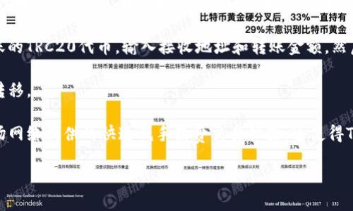是的，TP钱包（TokenPocket）是支持TRC20通道的。TRC20是基于波场（TRON）区块链的代币标准，类似于以太坊的ERC20标准。TP钱包作为一个多链钱包，允许用户管理不同区块链上的资产，包括TRON网络上的TRC20代币。

如果你在使用TP钱包对TRC20代币进行转账或交易，可以通过以下步骤来操作：

1. **创建或导入钱包**：如果你是新用户，首先需要下载TP钱包，并创建一个新的钱包；如果你已经有了钱包，可以直接导入。

2. **添加TRC20代币**：在TP钱包中，你可以通过搜索或手动添加你希望管理的TRC20代币。在钱包界面中，找到“添加代币”选项，搜索代币名称或合约地址进行添加。

3. **进行转账或交易**：一旦代币添加成功，你就可以进行转账。在钱包中选择你要转账的TRC20代币，输入接收地址和转账金额，然后确认交易。

4. **查看交易记录**：完成转账后，可以在TP钱包中查看交易记录，确保资产已经成功转移。

利用TP钱包的TRC20通道，用户不仅能够方便地管理和交易TRC20代币，还能够享受波场网络提供的快速低手续费交易体验。这使得TP钱包成为了一个在区块链资产管理上非常实用的工具。

如有其他更具体的问题或需要深入的指导，请随时问我！