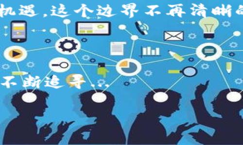 截至2020年，加密货币市场经历了一段显著的波动与增长。这一年中，整个市场的动态变化引起了全球投资者、金融机构，甚至普通大众的关注。尽管2020年新增了不少挑战，包括全球疫情的影响，但加密货币的总市值却在动荡中显现出强劲的韧性。

### 加密货币市场的崛起

加密货币，尤其是比特币（Bitcoin）和以太坊（Ethereum），在2020年的市值飙升至历史新高。根据数据统计，2020年时份的加密货币总市值一度突破了4500亿美元，这个数字在2019年仅为2000亿美元左右。如此巨大的增长让许多投资者不禁感叹，曾几何时，比特币的市值竟可以与一些知名科技公司的市值相提并论。

### 疫情与经济刺激的双重影响

在2020年，COVID-19疫情肆虐全球，带来了前所未有的经济不确定性。许多国家实施了前所未有的经济刺激政策，推动了货币供应量的增加。在这样的背景下，加密货币逐渐被视为一种数字黄金，吸引了一部分寻找避险资产的投资者。人们开始意识到，加密资产可能是在传统金融体系中的一个“安全港”。

比特币的牛市

2020年8月，比特币的价格在6000美元左右徘徊，但到了年底，它的价格已经迅速飙升至近29000美元。这一波涨势背后，除了机构深化加密货币投资（例如MicroStrategy和Square的大额押注），还有散户投资者的活跃参与。社交媒体上关于比特币的言论引发了一波又一波的热潮，这股热潮让人不禁想起了2017年那场狂潮——只不过这次似乎更有“理性”...

以太坊与DeFi的盛行

与此同时，以太坊也在2020年获得了长足的发展。DeFi（去中心化金融）项目如雨后春笋般涌现，推动了以太坊的使用率及市值提升。以太坊网络上的交易量大幅上升，且多个DeFi协议通过初始代币发行（ICO）吸引了大量资金。在这个过程中，以太坊的市值迅速接近了700亿美元大关，许多投资者看到了其背后的无限潜力。

市场的不确定性与风险

当然，尽管市场繁荣，加密货币投资仍然伴随着显著的风险。价格的剧烈波动让不少投资者尝到了“过山车”的滋味。许多人在尝试追逐收益的过程中遭受了巨额损失，这也引发了监管机构的关注... 例如，美国证券交易委员会（SEC）和其他国家的金融监管机构，对加密货币的监管正在逐渐收紧。在这一背景下，投资者需要更加谨慎地考虑市场风险。

### 总结

总体来看，2020年加密货币市场的总市值及其动态深刻影响了全球传统金融体系，促进了更多人对加密货币及区块链技术的关注与探索。尽管前景充满不确定性，但这一年为加密货币市场的发展奠定了基础，也许正如那句流行的网络用语所说：“加密货币时代才刚刚开始，这...是真的吗？” 

### 后续展望

未来的挑战与机遇

当我们回望2020年，看到了一条充满波折的加密货币之路，未来的道路又将如何？随着全球经济的复苏和技术的不断进步，未来的加密货币市场无疑会迎来更多挑战与机遇。这个边界不再清晰的数字资产时代，透过2020年的镜头，我们也许可以更清晰地看懂它的未来。 

### 参考数据

根据市场数据提供商CoinMarketCap的统计，2020年加密货币的总市值经历了许多震荡... 在结尾，加密货币的未来依旧闪烁着希望的光芒，吸引着无数新老投资者们不断追寻... 

（注意：以上内容为模拟的讨论模式，不构成实际投资建议，具体数据和细节需参照相关报道与分析。）