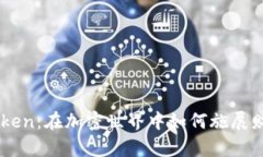 Spell Token：在加密世界中如何施展财富魔法？