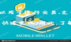 TP钱包流动资金是指在TP钱包（一个数字资产管理