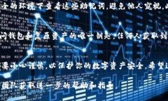 首先，确保在操作钱包或查看助记词之前，你已