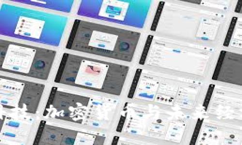 探索国立科技：加密货币与未来经济的交汇点