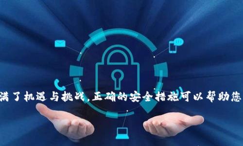 要将XRP（瑞波币）放入TP钱包，您需要按照以下步骤操作。TP钱包是一种流行的移动钱包，支持多种加密货币，包括XRP。下面我将详细介绍这个过程。

### 1. 下载与安装TP钱包

首先，您需要在您的手机上下载安装TP钱包：

前往App Store或Google Play Store，搜索“TP钱包”并下载安装。

安装完成后，打开TP钱包，您会看到一个欢迎界面。

### 2. 创建或导入钱包

在TP钱包中，您可以选择创建一个新钱包或导入已有的钱包：

#### 2.1 创建新钱包

如果您选择创建新钱包，点击“创建钱包”。系统会引导您设置钱包名称和密码；同时，请务必记住这个密码，因为这是保护您资产的重要信息。

接下来，TP钱包会生成助记词，这是您恢复钱包的重要信息。务必将其保存在安全的地方，不要与他人分享。

#### 2.2 导入已有钱包

如果您已经有一个TP钱包，您可以选择“导入钱包”。输入您的助记词和密码，即可恢复您的钱包。

### 3. 获取您的XRP地址

要将XRP存入TP钱包，您需要获取您的XRP地址：

在主页面，点击“资产”，然后找到并选择“XRP”。接下来，点击“接收”按钮。

此时，您将看到一个QR码以及您的XRP地址。这是您需要用于转账的地址，您可以选择直接复制地址或扫描QR码。

### 4. 从交易所或其他钱包转账到TP钱包

如果您的XRP存放在交易所（如Binance、Coinbase等）或其他钱包，您可以进行转账：

登录到您的交易所账户，前往“资产”或“钱包”页面，找到您要转出的XRP，选择“提现”。

在提现页面，粘贴您在TP钱包中获得的XRP地址，输入您要转出的金额，并确认转账信息。

确保地址无误，以防止资产丢失。仔细检查每一项信息！然后，点击“确认”或“提现”按钮，完成转账。

### 5. 等待确认

从交易所提现到TP钱包，通常需要一定的时间，具体时间根据网络拥堵情况而定：

您可以在TP钱包中查看交易状态。在资产页面，您会看到您的XRP余额逐渐更新，显示已到账的数量。

### 6. 交易安全性注意事项

对于使用加密货币钱包来说，安全性至关重要：

请确保您使用的是官方的TP钱包应用，避免从不明来源下载软件。

定期备份您的助记词，并保存在安全的地方，切勿与他人共享。

开启钱包的双重认证功能，为您的资产再加一层保护。

### 7. 结语

将XRP放入TP钱包的过程相对简单，遵循上述步骤，您就可以顺利完成操作。加密货币的世界充满了机遇与挑战，正确的安全措施可以帮助您保护资产不受损失。希望您能够安全、高效地管理您的XRP资产，享受这一切带来的乐趣与收益。

如果还有其他的疑问或者需要更详细的步骤，随时欢迎您提问！