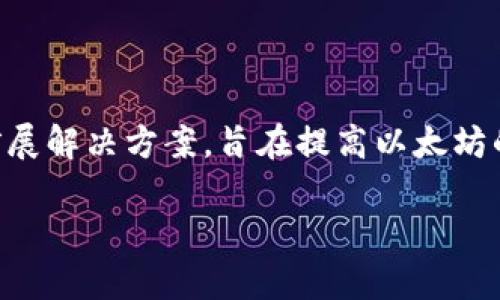 TP钱包（TokenPocket）是一款多链钱包，支持多种区块链资产的管理。马蹄链（Matic）实际上是指Polygon网络，这是一个以太坊的二层扩展解决方案，旨在提高以太坊的可扩展性和降低交易成本。TP钱包支持包括Polygon在内的多条区块链，因此用户可以方便地在TP钱包中管理他们在马蹄链上的资产。 

如果您需要更具体的信息，比如如何在TP钱包中操作马蹄链相关的事务，请告诉我！
