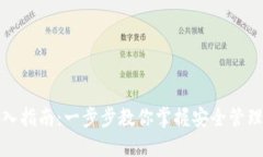 TP钱包助记词导入指南：一步步教你掌握安全管理