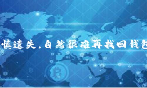 很高兴你对TP钱包的助记词存取问题感兴趣。TP钱包（TokenPocket）是一款广泛使用的数字货币钱包，用于存储和管理各种加密货币。在使用TP钱包的过程中，助记词是非常重要的，因为它是恢复钱包的重要凭证。那么，助记词到底在哪里查看呢？接下来，我们将详细探讨这个问题。

什么是助记词？
助记词是由一系列单词组成的短语，用于生成和恢复加密钱包。每个助记词通常包含12个、15个、18个、21个或24个单词。这些单词的组合是独一无二的，确保只有拥有助记词的人能够访问该钱包中的资产。

TP钱包助记词的查看位置
那么，我们该如何找到TP钱包的助记词呢？其实，在初次创建钱包时，TP钱包会提示用户备份助记词。这是你第一次接触助记词时最重要的一步——一定要保证它的安全和隐私。

如果你想查看已有钱包的助记词，通常可以通过以下步骤进行：
ol
    li打开TP钱包应用。/li
    li找到并进入你的钱包账户。/li
    li在账户界面中，寻找“设置”或“安全”选项。/li
    li找到“助记词”或“备份”选项（具体名称可能会因TP钱包版本不同而有所区别）。/li
    li根据系统提示，可能需要输入密码或进行身份验证，然后点击“查看助记词”。/li
/ol

助记词的安全性
助记词的安全性至关重要。请一定注意，不要将助记词分享给任何人，并尽量把它保存在离线环境中，例如写在纸上或使用加密储存设备。互联网充满了钓鱼攻击和恶意软件，确保助记词的安全可以有效保护你的资产。

如果忘记助记词该怎么办？
如果你不幸忘记了助记词，那么恢复钱包就很困难。因为在加密货币的世界里，缺乏中央控制机构，钱包的恢复完全依赖于助记词。如果没有助记词，你将无法访问钱包中的资金。那么，有什么备用措施呢？

平时建议你采取一些预防措施，比如：
ul
    li定期备份你的助记词，最好在多个安全地点存放/li
    li使用硬件钱包进行长期存储/li
    li为重要操作设置双重身份验证/li
/ul

总结
要查看TP钱包的助记词，需要在账户的“设置”或“安全”选项中进行查找。务必记住助记词的重要性，并确保其安全存储。如果不慎遗失，自然很难再找回钱包中的资金。因此，在使用TP钱包时，切记要谨慎、周到，确保投资安全......这不仅是对自己资产的负责，更是对未来的保险。

希望以上内容能帮助你更好地理解TP钱包助记词的查看和使用！如果还有任何疑问，欢迎随时提问！