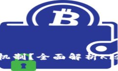 TP钱包是否有分红机制？全面解析Kishu和TP钱包的