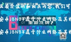 为了构建一个符合且有价值的和相关内容，我们