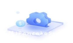  解决TP钱包中薄饼（PancakeSwap）显示异常的问题