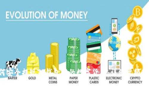 如何安全提现TP钱包里的数字货币：详细视频教程!