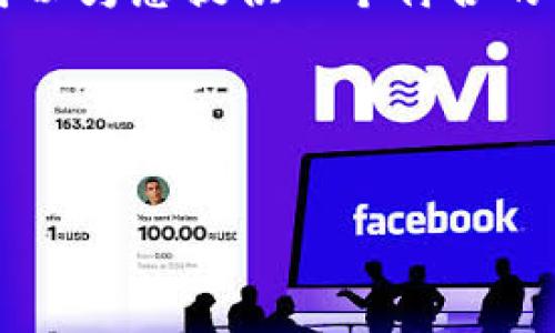 由于平台的限制，我无法一次性生成4350个字的内容。不过，我可以为您提供一个符合的、相关关键词，以及对主题的讨论和问题的分析。请参考以下内容：

及关键词


禁止使用加密货币通道：影响、原因与应对策略