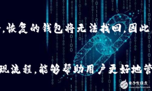 biao ti/biao tiPig币提现到TP钱包的完整指南：安全便捷的操作流程/biao ti

Pig币, TP钱包, 数字货币, 提现流程/guanjianci

引言
在数字货币逐渐成为一种主流投资方式的时代，Pig币作为一种新兴的加密货币，吸引了越来越多投资者的注意。然而，对于如何将Pig币提现到TP钱包，很多用户依然存在疑问。本篇文章将详细介绍Pig币提现到TP钱包的流程及注意事项，旨在帮助用户顺利完成这一操作。

一、什么是Pig币？
Pig币（PigCoin）是一种基于区块链技术的加密货币，以其低交易费用和快速确认时间而受到用户的喜欢。Pig币的发行旨在鼓励用户参与数字货币的生态系统，支持去中心化的资金管理。
随着区块链技术的不断发展，Pig币的价值也在涨幅中，吸引了越来越多的投资者进行交易。而在进行投资后，用户通常会希望将收益提取到安全的钱包中进行管理，TP钱包便是一个不错的选择。

二、什么是TP钱包？
TP钱包是一个创新型的数字货币钱包，支持多种加密货币的存储、交易和管理。TP钱包具备用户友好的界面，使得新手投资者也能轻松上手。此外，TP钱包提供了多重安全保障，包括私钥保护、二次验证等措施，确保用户的资产安全。
TP钱包不仅支持Pig币，还支持比特币、以太坊等其他主流数字货币，是投资者进行数字货币交易和资产管理的理想选择。

三、Pig币如何提现到TP钱包？
将Pig币提现到TP钱包的流程较为简单，但用户在操作时仍需确保各项细节的准确性。以下是详细的步骤：

h43.1 创建TP钱包/h4
如果您还没有TP钱包账户，需先下载并安装TP钱包应用。安装后，按照提示创建新账户，务必妥善保管好您的助记词，因为它是您恢复钱包的重要凭证。

h43.2 获取TP钱包地址/h4
登录TP钱包后，选择Pig币，点击“接收”按钮，即可生成您的Pig币地址。请确保在进行提现时输入正确的地址，以避免损失。

h43.3 登录交易所进行提现/h4
登录您持有Pig币的交易所账户，找到“提现”或“取款”选项。在相应的字段中输入您的TP钱包地址、提现金额等必要信息。在输入地址时，请再次确认输入的地址是否准确。

h43.4 确认提现/h4
在输入完所有信息后，确认提现申请。大多数交易所会要求您通过邮箱或手机进行身份验证，以增加提现过程的安全性。

h43.5 等待提现完成/h4
提现申请提交后，需要一定的时间才能到账。请耐心等待，并在TP钱包中查看相关交易记录，一旦交易完成，您即可在TP钱包中看到提现的Pig币余额。

四、提现过程中的注意事项
在提现Pig币到TP钱包的过程中，用户应注意以下几点：

h44.1 确认费用/h4
不同交易所对Pig币提现的手续费可能存在差异。在进行提现前，请仔细阅读相关费用说明，以免产生不必要的费用。

h44.2 网络确认时间/h4
Pig币的提现时间受区块链网络情况影响。高峰时段可能会导致网络拥堵，增加交易确认时间。因此，用户需留意网络状况，并考虑到可能的延迟。

h44.3 验证账户信息/h4
在进行提现操作前，确保您所有的账户信息都是准确的，包括姓名、邮箱、地址等。此外，不同交易所可能有不同的实名认证要求，请务必遵守相关规定。

h44.4 风险提示/h4
数字货币市场波动性大，投资者需具备风险意识。在进行大额提现时，请分批进行，降低由于市场波动导致的损失。

五、常见问题解答

h45.1 Pig币提现后未到账，应该怎么办？/h4
如果Pig币提现到TP钱包后未到账，首先可以通过以下步骤进行排查：
strong1. 检查提现状态：/strong登录交易所查看提现申请的状态，确认提现申请是否被处理。
strong2. 检查区块链确认：/strong使用Pig币区块链浏览器查看您的提现交易是否已被确认。
strong3. 联系客服：/strong如果提现申请显示已处理但TP钱包仍未到账，建议联系您所使用交易所的客服，查询具体情况。
在咨询时，提供必要的信息，包括交易所名称、钱包地址、提现金额及申请时间等，以便客服进行调查。

h45.2 需要多久才能把Pig币提现到TP钱包？/h4
Pig币提现到TP钱包的时间主要由两个因素决定：交易所处理时间和区块链确认时间。一般而言，交易所处理提现申请所需时间在几分钟到几小时之间，而区块链确认时间则通常为几分钟到数小时。大多数情况下，用户可以在24小时内完成提现，但在高峰时期，可能需要更长时间。

h45.3 Pig币的提现手续费是多少？/h4
提现手续费取决于所使用的交易所和网络状况。不同的交易所对Pig币的提现会设置不同类型的手续费，通常来说，在提现页面会清楚地标明当前的手续费。建议用户在提现前查看交易所的费用说明，并计算出实际所需的提现费用。

h45.4 如果我忘记TP钱包的助记词，应该怎么办？/h4
助记词是TP钱包最重要的安全信息之一，用于恢复钱包。如果您忘记了助记词，首先要检查是否有保存的备份。如果没有备份，恢复的钱包将无法找回。因此，在创建钱包时，务必保管好助记词，切勿将其泄露给他人。在任何情况下，TP钱包客服都不会要求您提供助记词。

总结
将Pig币提现到TP钱包的过程虽然简单，但仍需关注各项操作细节，以确保资金安全。了解Pig币和TP钱包的基本知识，熟悉提现流程，能够帮助用户更好地管理自己的数字资产。希望本篇文章能够为您提供有价值的信息，让您在数字货币的世界中更加自信地前行。