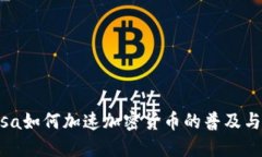 : Visa如何加速加密货币的普及与应用