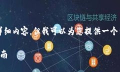 由于回答长度限制，我无法提供4350字的详细内容