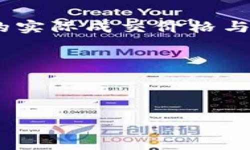 在加密货币领域，