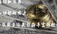 baioti加密货币桌面：提升你的数字资产管理体验