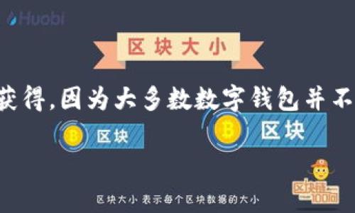 在讨论TP钱包（TokenPocket Wallet）用户的数量时，值得注意的是，具体的用户数据往往比较难以获得，因为大多数数字钱包并不会公开用户注册的具体情况。然而，我们可以依据一些市场趋势、用户反馈及社区活跃度来进行推测。

### TP钱包用户数量分析：趋势与未来发展