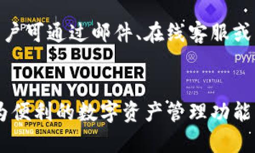 探究苹果版TP钱包与安卓版本的兼容性与功能差异

TP钱包,苹果版TP钱包,安卓TP钱包,数字货币钱包/guanjianci

引言
随着区块链技术和数字货币的迅速发展，各种数字货币钱包如雨后春笋般涌现。TP钱包作为一种比较流行的数字货币钱包，受到越来越多用户的青睐。然而，很多用户在选择TP钱包时，常常会遇到一个问题：苹果版TP钱包与安卓版本的兼容性如何？两者是否可以互通，使用效果是否一样？本文将深度探讨这一问题，帮助用户更好地理解TP钱包的使用体验。

苹果版TP钱包与安卓TP钱包的基本介绍
TP钱包是一种支持多种数字货币存储、转账及交易的区块链钱包。它的用户界面友好、安全性高，吸引了大量用户。苹果版与安卓版本的TP钱包在功能上大致相同，用户可以使用它们进行数字货币的管理，但由于操作系统的不同，两者在使用体验上或许会存在一些差异。

二者之间的兼容性
首先，我们需要明确的是，苹果版TP钱包与安卓TP钱包并不是相互兼容的两个版本。也就是说，苹果用户和安卓用户在应用层面上不能直接共享同一个应用。也因此，用户在使用这些手机钱包时，需要注册各自的账户，虽然这两个系统的TP钱包都可以管理同样类型的数字资产。

使用界面与体验的差异
虽然功能相似，但由于设计理念的不同，苹果版和安卓的用户界面会有不同的布局与风格。一般来说，苹果版的TP钱包注重简洁、易用，图标及按钮布局更加直观；安卓版本则可能会提供更多的自定义选项，但也可能使得某些功能的使用变得稍微复杂。

安全性分析
在数字货币交易中，安全至关重要。TP钱包的安全性在两个平台上大致相当，但苹果由于其封闭的生态系统，相对来说在安全性方面可能会更胜一筹。此外，用户在选择版本时，还应考虑其手机系统的安全更新情况，确保应用都在最新状态以避免潜在的安全风险。

常见问题及对策
在深入了解了苹果版TP钱包与安卓版本的基本情况后，接下来我们将探讨一些用户经常会遇到的问题及其解决方案。

问题一：如果我购买了iPhone的TP钱包资产，是否能在安卓手机上使用？
答案是肯定的。在TP钱包中，用户的数字资产是通过账户地址来管理的，而不是锁定在某一个应用上。因此，无论你是使用iPhone还是安卓，只需输入你的助记词或私钥，都可以轻松访问你的数字资产。不过，在操作过程中，你需谨慎输入相关信息以避免账号被盗用。此外，确保在一个安全的环境中进行操作，以免泄露你的敏感信息。

问题二：TP钱包是否支持跨平台交易？
是的，TP钱包支持跨平台交易。站在用户的角度来看，这一功能无疑是极为便利的。无论你是在用苹果版、安卓、Windows还是Mac系统的设备，只要你安装并登录TP钱包，并验证身份，就能进行交易。这意味着用户可以随时随地，使用各种设备来管理自己的数字资产。当然，由于每个平台的界面和交互方式有所差异，因此用户在不同设备上使用时，可能需要一定的时间去适应。

问题三：若我在iOS设备上监控资产，是否会因安卓版本的更新而受到影响？
实际上，苹果版和安卓版本虽然是不同的系统，但他们的后台服务器及服务是相同的，因此一个版本的更新不会直接影响另一个版本的使用体验。在正常情况下，TP钱包不仅会定期推出功能更新和安全补丁，同时也会确保不同平台之间的使用体验一致。不过，极少情况下，若某项新功能专门针对某个平台，另一平台则可能暂时缺失相关功能。因此，保持应用及时更新，将确保用户获得最佳的使用体验。

问题四：TP钱包的客服支持在不同平台的差异是什么？
无论是苹果版还是安卓版本的TP钱包，用户均能通过官方客服进行咨询与问题解决。由于TP钱包的客服平台并不限于某一特定应用，因此无论你使用哪个版本，客服的支持都是一致的。用户可通过邮件、在线客服或社交媒体进行联系。不过，有用户反馈在某些高峰期，客服回应可能稍显滞后。因此，我们建议用户在使用过程中保持耐心，并先浏览官方FAQ以获取常见问题的解决方案。

结语
总结来看，虽然苹果版TP钱包和安卓TP钱包在功能上大致相同，但由于手机系统的不同，用户在使用过程中可能会体验到一些差异。在兼容性、安全性等多个方面，两者都能为用户提供极为便利的数字资产管理功能。希望通过本文的深入分析，能够帮助用户在选择与使用TP钱包时做出更明智的决策。