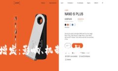 加密货币增发：影响、机制及投资者应注意的事