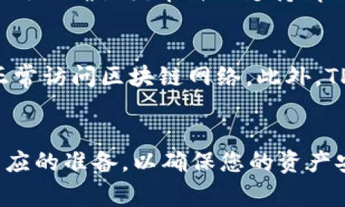    如何在苹果设备上下载TP钱包？详细指南与常见问题解答  / 
 guanjianci  TP钱包, 苹果下载, 数字货币, 钱包安全  /guanjianci 

 什么是TP钱包？ 
 TP钱包，一种流行的数字货币钱包，是用户存储、管理和交易各种加密货币的工具。随着区块链技术的发展，越来越多的人开始投资数字货币。TP钱包为这些用户提供了一个安全可靠的平台，支持多种加密资产的存储和交易。 

 如何在苹果设备上下载TP钱包？ 
 在苹果设备上下载TP钱包的过程相对简单。以下是详细的步骤：
ol
    li 打开“App Store”应用。/li
    li 在搜索栏输入“TP钱包”。/li
    li 找到TP钱包的应用图标，点击进入应用页面。/li
    li 点击“获取”按钮，开始下载应用。可能需要输入您的Apple ID密码或使用指纹识别。/li
    li 下载完成后，您可以在主屏幕上找到TP钱包的应用图标，点击打开即可开始使用。/li
/ol

 TP钱包的主要功能 
 TP钱包拥有多种实用功能，方便用户进行数字资产管理：
ul
    listrong多币种支持：/strong TP钱包支持多种主流数字货币，包括比特币、以太坊等，使用户可以方便地管理不同类型的资产。/li
    listrong安全性：/strong TP钱包提供了多重安全保障，包括私钥本地存储、密码保护等，确保用户的资产安全。/li
    listrong易于使用：/strong TP钱包界面简洁友好，适合各类用户，无论是新手还是资深投资者。/li
    listrong交易功能：/strong 用户可以在TP钱包内进行资产转账、交易等丰富的功能操作，十分便利。/li
/ul

 常见问题解答 
 在使用TP钱包的过程中，用户可能会遇到一些问题。以下是四个与TP钱包相关的常见问题及其详细解答：

 问题一：TP钱包安全吗？ 
 对于数字货币用户来说，钱包的安全性至关重要。TP钱包采取了多种安全措施来保护用户的资产。首先，TP钱包采用了私钥本地存储，用户的私钥永远不会上传到服务器，降低了被黑客攻击的风险。其次，TP钱包提供了多因素认证，用户需要输入密码或通过生物识别技术（如指纹或脸部识别）进行身份验证。此外，TP钱包还定期进行安全审计，确保其系统的安全性。尽管如此，用户仍需注意个人信息的保护，避免在不安全的网络环境下使用TP钱包。

 问题二：如果我丢失了TP钱包的备份，该怎么办？ 
 备份是确保您能够恢复TP钱包的重要步骤。如果您不小心丢失了备份，恢复资产将变得非常困难。为了避免这种情况，建议用户在初次使用TP钱包时，务必将助记词和私钥安全存储在多个地方，例如纸质记录、加密云存储等。如果备份已经丢失，您可以尝试通过TP钱包的官方支持渠道获取帮助。但通常情况下，如果没有备份，您的资产可能无法恢复，因此定期检查和更新备份非常重要。

 问题三：TP钱包支持哪些加密货币？ 
 TP钱包支持多种加密货币，包括但不限于比特币、以太坊、Ripple、比特币现金等主流币种。此外，TP钱包还支持一些较新的项目和代币，用户可以在应用内查看支持的所有币种列表。如果您正在考虑使用特定的代币，建议先在TP钱包的官方网站或应用内确认该币种的支持情况。此外，TP钱包还提供了一些去中心化交易的功能，用户可以在钱包内进行代币的交易和转换，方便快捷。

 问题四：如何确保在TP钱包内的交易记录正确？ 
 交易记录的准确性对于用户管理资产至关重要。TP钱包提供了实时的交易记录更新功能，用户可以在“交易历史”中查看所有的交易记录，包括转账、接收、兑换等操作。如果您发现记录不一致，可以尝试重新启动应用，查看网络连接，确保应用能够正常访问区块链网络。此外，TP钱包会根据区块链的确认机制更新交易状态，用户需要耐心等待。在有疑问的情况下，可以通过查看区块链浏览器来获取交易的详细信息，以确认交易的状态和准确性。如果您注意到持续性的问题，建议联系TP钱包的客服团队寻求进一步的帮助。 

 总结 
 TP钱包不仅为用户提供安全、便捷的数字货币管理工具，同时也通过多种功能满足不同用户的需求。下载和使用TP钱包的过程相对简单，用户只需按照上述步骤操作即可。对于安全性、备份、支持币种及交易记录等常见问题，最好提前了解并做好相应的准备，以确保您的资产安全管理。不断学习和关注数字货币领域的变化将有助于您更好地进行资产投资。