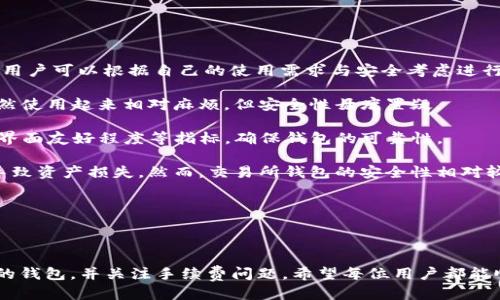    如何通过TP钱包安全便捷地将USDT转账到他人地址  / 
 guanjianci  TP钱包, USDT转账, 加密货币, 钱包使用  /guanjianci 

### 介绍TP钱包与USDT转账

近年来，随着加密货币的迅猛发展，越来越多的人开始关注如何安全、便利地转账加密货币。TP钱包作为一种热门的数字货币钱包，为用户提供了良好的交易体验与安全保障。在这篇文章中，我们将介绍如何通过TP钱包将USDT转账到他人地址，并探讨相关的安全注意事项、手续费问题以及常见问题解答。

### TP钱包概述

TP钱包是一款支持多种数字货币存储与交易的钱包应用，因其用户友好的界面、强大的功能以及良好的安全性能，受到了广大用户的青睐。TP钱包不仅支持USDT，还支持比特币、以太坊等多种数字资产。用户可以通过TP钱包进行资产管理、转账、DApp使用等多种操作。

### 如何将USDT转账到他人地址

#### 1. 准备转账

在开始转账之前，用户需要确保自己已经在TP钱包中注册账号，并且已经将USDT充值到钱包中。同时，用户需要获取收款方提供的USDT地址，确保其真实性和准确性，避免因地址错误而导致资金损失。

#### 2. 打开TP钱包

用户需要在手机上找到TP钱包应用，打开后输入账号信息以登录。如果是首次使用，则可能需要进行注册或身份验证。完成登录后，进入主页面。

#### 3. 选择转账功能

在TP钱包主页面中，找到“转账”或“发送”按钮，通常位于主界面的显眼位置。点击后，系统会引导用户进入转账界面。

#### 4. 输入转账信息

在转账界面中，用户需要输入收款方的USDT地址及要转账的金额。系统通常会提供一个扫码功能，用户可以通过扫描对方的二维码快速输入地址。同时，建议用户在输入地址后再次核对确认，确保没有错误。

#### 5. 确认转账

输入转账信息后，TP钱包会弹出确认转账的提示，显示转账金额及地址等信息。在这一环节，用户需要仔细核对所有信息，确保无误后再确认转账。若信息正确，点击“确认”按钮完成转账请求。

#### 6. 完成转账

转账操作完成后，TP钱包会显示一个交易记录，用户可以在钱包的交易记录中查看已完成的转账信息。一般情况下，USDT的转账速度较快，用户可在短时间内确认到账情况。

#### 7. 注意事项

用户在进行USDT转账时，应注意以下几点：确保网络正常，避免在公用网络下进行交易；确认收款方地址的真实性，避免诈骗；了解当前网络手续费，确保账户余额充足以支付该手续费。

### 相关问题解答

#### 问题1：TP钱包安全吗？

TP钱包的安全性分析

在讨论TP钱包的安全性时，我们需要考虑几个方面，包括技术安全、用户管理及第三方风险等因素。TP钱包作为一款备受欢迎的加密货币钱包，其安全性相对较高，但也并非绝对安全。

首先，TP钱包采用了多种加密技术来保护用户资产和信息安全。钱包中的私钥是用户自己掌控的，不会上传到第三方服务器，这意味着只要用户不失去私钥，资产就不会丢失。

其次，TP钱包设有多重身份认证措施，用户在登录和转账时需要输入密码或进行其他身份验证，这为账户增加了一层额外的保护。

但用户在使用TP钱包时，仍需提高警惕，防范钓鱼网站和诈骗信息。例如，确认手机是否真实安装了TP钱包，而不是从其他渠道下载的假冒应用。此外，用户还应定期更新密码，确保账户安全。

同时，用户不应轻信陌生人的投资建议，或者在未核实相关信息的情况下进行转账，这些都是导致资金损失的高风险因素。总之，TP钱包相对安全，但用户还需要保持警觉，有效保护自己的资金。

#### 问题2：转账USDT需要手续费吗？

USDT转账手续费解析

关于USDT转账的手续费，首先需要明确的是，手续费的高低常常与网络拥堵程度、转账金额以及转账方式有关。TP钱包在用户转账时，通常会收取一定的手续费，这些费用主要用于支付区块链网络中的交易确认费。

以USDT为例，不同区块链上的USDT转账手续费可能会有所不同。以以太坊上的USDT为例，由于以太坊网络的拥堵与繁忙程度，手续费可能相对较高，而在Tron网络上转账USDT可能仅需支付较低的手续费。因此，用户在选择转账方式时，需考虑手续费的因素。

在具体操作中，TP钱包会根据实时情况显示出当前的手续费，并提示用户确认。在确认转账时，用户可以清晰地看到所需支付的手续费及最终到账金额。若用户不满意可选择等待网络拥堵情况缓解，降低手续费。

一些用户可能会问，在转账中如果手续费不足该怎么办？一般来说，如果用户选择的手续费过低，可能导致转账未能及时确认，甚至在极端情况下交易无法被执行。因此，强烈建议用户在转账前查看实时手续费信息，确保手续费合理。总之，转账USDT是需要支付手续费的，具体费用取决于多种因素。

#### 问题3：转账后收款方未到账怎么办？

解决USDT转账未到账的技巧

在数字货币的转账过程中，收款方未到账的情况时有发生。用户应了解转账的过程，并掌握问题排查与处理的技巧。首先，用户可以在TP钱包中查看转账的交易记录，确认是否已经成功发送。如果交易记录显示转账完成，但收款方依然未收到USDT，则可能需要进一步调查。

若交易记录中显示状态为“待确认”，则可能是由于网络拥堵导致的。用户可耐心等待一段时间，系统一般会自动确认交易。如果长时间仍未确认，则建议用户查看相关的区块链浏览器，输入交易ID（TxID）检查交易状态，以便确认是否交易已在区块链上成功记录。

如果交易已成功记录，但收款方未收到USDT，用户需要与收款方再次核实其钱包地址及软件。确认无误后，建议收款方检查其钱包的相关操作是否正常，比如钱包是否升级到最新版本等。在某些情况下，由于钱包支持不同的USDT版本（如ERC20, TRC20等），收款方可能未能接收到该转账。

如果确认无误后仍未收到资金，可以考虑联系TP钱包的客服进行进一步的协助，提供相关的交易信息进行详查。发生问题时，用户应保持冷静，不要恐慌，以便有效地解决问题。

#### 问题4：如何选择适合自己的钱包？

选择数字货币钱包的标准与建议

选择一个适合自己的数字货币钱包是每个用户都应关注的问题。数字货币钱包有硬件钱包、软件钱包和交易所钱包等不同类型，用户可以根据自己的使用需求与安全考虑进行选择。

首先，硬件钱包因其相对较高的安全性，适合长期保存大型资产的用户。硬件钱包能够离线存储私钥，降低被黑客盗取的风险，虽然使用起来相对麻烦，但安全性毋庸置疑。

软件钱包如TP钱包作为移动端的选择，便捷易用，适合频繁交易的用户。用户在选择软件钱包时应参考钱包的安全性、用户口碑、界面友好程度等指标，确保钱包的可靠性。

最后，交易所钱包使用方便，适合短期小额交易。用户在选择交易所钱包时需要了解交易所的合规性与信誉，避免因交易所倒闭导致资产损失。然而，交易所钱包的安全性相对较低，因其私钥掌控在交易所手中。

总之，选择适合自己的钱包需综合考虑资产安全、使用方便及个人需求，以确保在轻松进行交易的同时不留下安全隐患。

### 结论

通过上述介绍，相信大家对通过TP钱包转账USDT有了更深入的了解。务必牢记数字货币的安全性问题，谨防诈骗，选择适合自己的钱包，并关注手续费问题。希望每位用户都能顺利地进行加密资产的转账与管理。