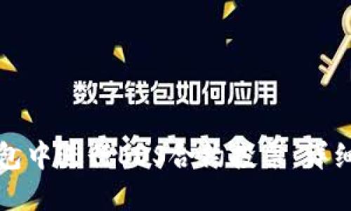 如何在TP钱包中进行EOS合约投票：详细指南与技巧
