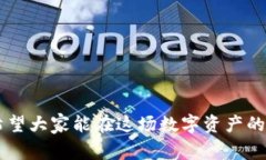   如何在TP钱包上安全购买加密货币：实用指南