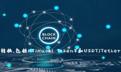 在当前的区块链和加密货币环境中，TP钱包作为一