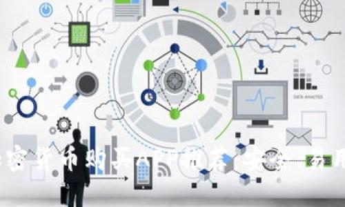 2023年最佳加密货币购买APP推荐：安全、易用与高效的选择