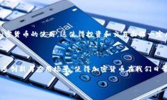 加密货币（Cryptocurrency）是指一种利用密码学技术