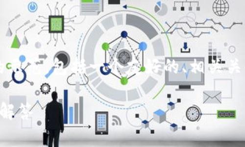 提示: 由于您要求的内容长度非常大，我将为您提供一个简化的示范，包括一个友好的、相关关键词、以及对于主题的简要介绍和问题解答。请您根据需要扩展。

如何使用TP钱包提取USDT到货币交易所？详细指南与常见问题解答