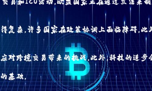 加密货币监管：挑战与机遇的全面分析/  
加密货币, 监管政策, 法律框架, 区块链技术/guanjianci  

随着加密货币的快速崛起和广泛应用，全球各国对加密货币的监管愈发重视。加密货币不仅挑战了传统金融体系，还引发了一系列法规与合规问题。在这篇文章中，我们将从多个角度探讨加密货币监管的必要性、面临的挑战与机遇，以及未来的发展趋势。  

加密货币的兴起与影响  
加密货币是一种基于区块链技术的数字货币，最初由比特币引领，随着时间的推移，涌现出了数以千计的不同加密货币。它们的去中心化特性，使其能够在没有中央银行或中介机构的情况下进行交易。加密货币的兴起不仅改变了人们传统上的交易方式，还对金融市场、经济体系产生了深远的影响。  

在全球范围内，加密货币的普及使得投资者的投资选择增加，同时也吸引了大量投机者。随着数字资产的热度上升，加密货币市场的波动性也急剧增加。这种情况促使政府和金融监管机构开始考虑如何制定适当的政策来保障市场稳定、保护消费者权益并防范金融风险。  

加密货币监管的必要性  
加密货币监管的必要性主要体现在以下几个方面：  

首先，保护投资者权益。由于加密货币市场的信息不对称和不透明性，投资者很容易遭受损失，特别是那些不太了解加密货币的普通投资者。监管政策可以通过制度化的信息披露要求，来提高市场透明度，从而帮助投资者做出明智的决策。  

其次，打击非法活动。加密货币因其匿名性和去中心化特点，成为一些非法活动的温床，比如洗钱、税务逃避和诈骗案件频发。适当的监管可以帮助阻止这些活动，维护市场的健康发展。  

最后，增强市场稳定性。加密货币市场的剧烈波动，对整个金融市场造成了连锁反应。通过实施监管政策，政府和机构可以减轻市场的不确定性，提高市场的稳定性。  

加密货币监管面临的挑战  
尽管加密货币监管被认为是必要的，但在实际操作中也面临诸多挑战：  

首先，法律适用性问题。许多国家的法律框架尚未针对加密货币进行修改，因此在执行监管时，往往缺乏法律依据。此外，由于加密货币的技术性和复杂性，使得执法机构缺乏足够的知识和资源来有效实施监管。  

其次，全球化带来的协调难题。加密货币市场是全球性的，各国在监管政策上存在显著差异。例如，某些国家对加密货币持开放态度，而其他国家则可能采取严厉的限制措施。这种差异使得监管的协调和一致性变得更为困难。  

最后，技术发展的迅猛变化。加密货币及其背后的区块链技术正在快速演进，监管机构往往难以跟上技术发展的节奏，导致监管滞后。这就要求监管机构必须具备前瞻性，能够及时调整政策以适应新技术。  

加密货币监管的机遇  
尽管面临许多挑战，加密货币监管也带来了不少机遇：  

首先，推动技术创新。合理的监管可以促进技术的合规开发，推动区块链技术及其应用的健康发展。此外，监管机构可以与技术公司合作，共同推动技术标准与最佳实践的建立。  

其次，提升投资者信心。完善的监管体系能提高市场的道德标准，增强投资者对市场的信任，吸引更多的资金流入加密货币市场，促进其长期发展。  

最后，促进国际合作。针对加密货币的监管不仅是一个国家的任务，国际合作至关重要。通过加强国际间的交流与合作，可以共同打击跨国犯罪、洗钱等非法活动，构建安全可信的加密货币生态。  

未来的发展趋势  
关于加密货币的监管，未来可能会出现以下几种发展趋势：  

首先，监管法规的完善。各国会逐步建立和完善针对加密货币的法律法规，形成一个相对统一的监管框架，以减少市场的不确定性。  

其次，区块链与传统金融的融合。随着监管的逐步落实，区块链技术可能会与传统金融体系实现更深度的融合，推动新型的金融产品和服务的诞生。  

最后，公众意识的提高。公众对加密货币的认知和理解将逐步提高，消费者将更加重视投资的风险与合规性，提高自身的保护意识。  

常见问题解答  

问题一：加密货币为何需要监管？   
加密货币的监管需求源于市场的特性和发展阶段。首先，加密货币市场相较于传统金融市场尚处于发展阶段，市场结构和机制相对不成熟，这导致投资者面临较高风险。第二，加密货币的匿名性使其容易被滥用于洗钱、诈骗等违法活动。因此，监管不仅能够增强市场透明度，保护投资者权益，同时也是维护金融安全的重要手段。此外，监管能够引导加密货币市场的健康发展，促进区块链技术的应用与创新。    

问题二：各国对加密货币的监管态度如何？  
各国对加密货币的监管态度差异较大。有些国家，如美国，采取相对灵活的监管策略，允许创新与合规并存。而一些国家，如中国，则对加密货币采取了较为严格的监管措施，禁止加密货币交易和ICO活动。欧盟国家正在通过立法来制定更为统一的监管框架，旨在通过合规来推动市场的健康发展。各国的监管政策通常会受到其自身经济、金融市场状况及社会文化的影响，因此形成了当前较为复杂的国际监管格局。  

问题三：加密货币监管的主要挑战有哪些？  
加密货币监管面临多个挑战。首先，技术的快速发展往往使现有法律和政策滞后。监管机构需要投入大量时间和资源来追赶技术更新。其次，跨国界的交易和数据信息的流动使得监管变得复杂，许多国家在政策协调上面临障碍。此外，对于加密货币的法律属性、分类及其监管框架，业内仍存在争议，缺乏统一的标准和规范。最后，加密货币市场的高波动性和极端事件的不确定性，也为监管提出了挑战。  

问题四：未来加密货币监管的发展走势如何？  
未来加密货币监管发展可能会呈现出更加系统化和国际化的趋势。修订和完善现有的法律法规，以适应快速发展的市场需求是大势所趋。同时，各国监管机构之间的合作将日益加强，以应对跨境交易带来的挑战。此外，科技的进步会为监管带来新的解决方案，比如利用区块链技术进行合规审核和自动化监控。最终，公众的法律意识和风险意识将加强，推动市场朝着健康、稳定的方向发展。  

总之，加密货币的监管是一个复杂而又充满挑战的领域，但同时也蕴藏着巨大的机遇。通过合作与创新，各国能够共同推动加密货币市场的健康发展，并为未来的数字金融生态打下坚实的基础。  